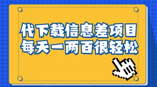 【副业项目7000期】信息差项目，稿定设计会员代下载，一天搞个一两百缩略图