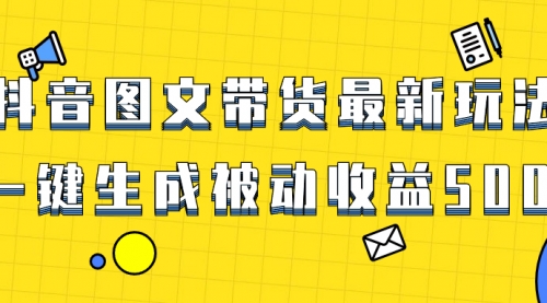 【副业项目8565期】爆火抖音图文带货项目，最新玩法一键生成缩略图