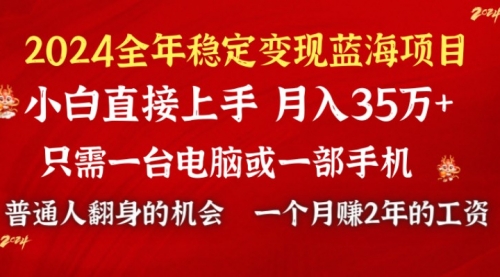 【副业9009期】2024蓝海项目 小游戏直播 单日收益10000+，月入35W,小白当天上手缩略图